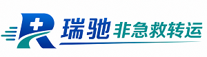 潮安区瑞驰非急救转运｜病人出院长途护送服务